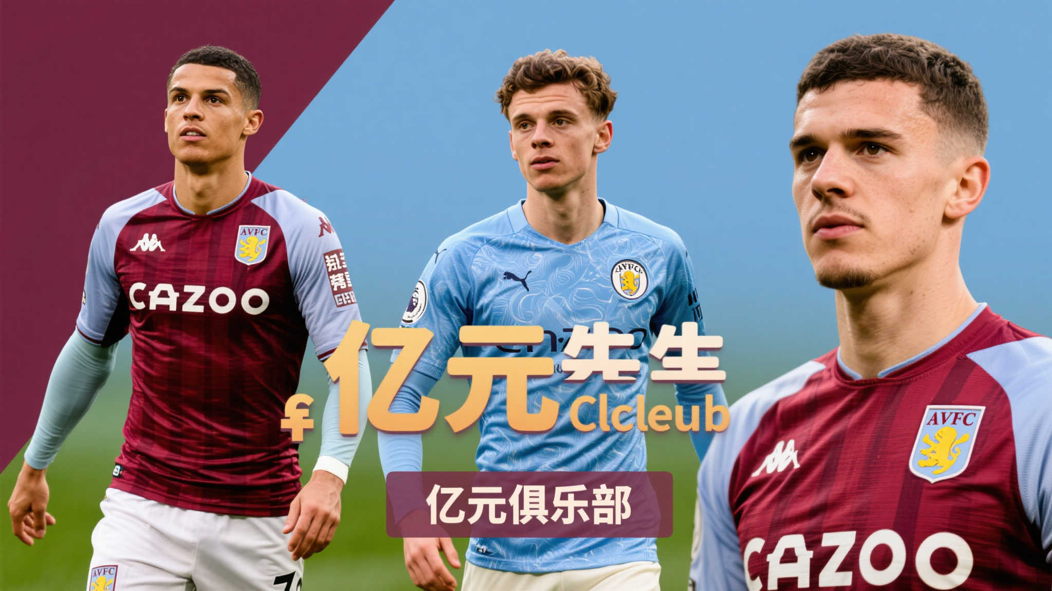 英超亿元先生回顾:维尔茨之前的六大天价球员表现如何? 引言:随着现代足球转会市场的不断膨胀,高昂金额的球